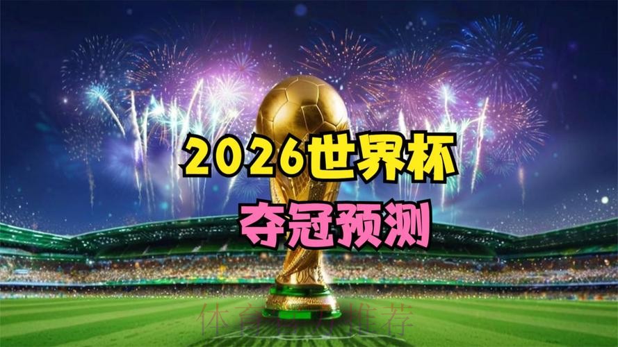 2026年FIFA世界杯官网最新动态 2026年FIFA世界杯官网最新动态