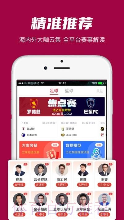 最佳世界杯外围APP推荐