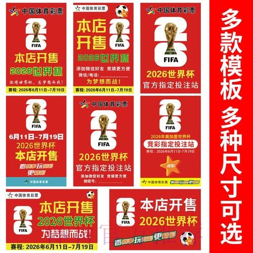 2026年世界杯竞猜手机APP推荐