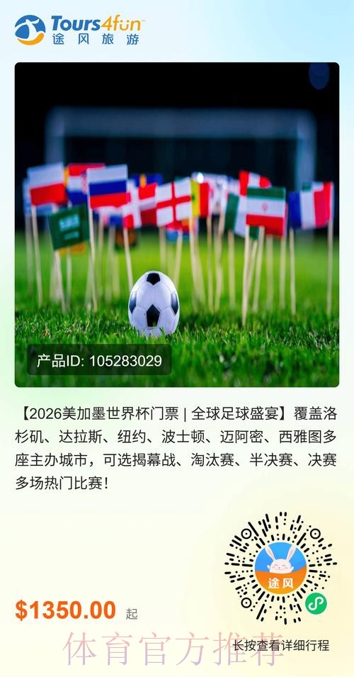 如何购买美国世界杯门票攻略 如何购买美国世界杯门票攻略