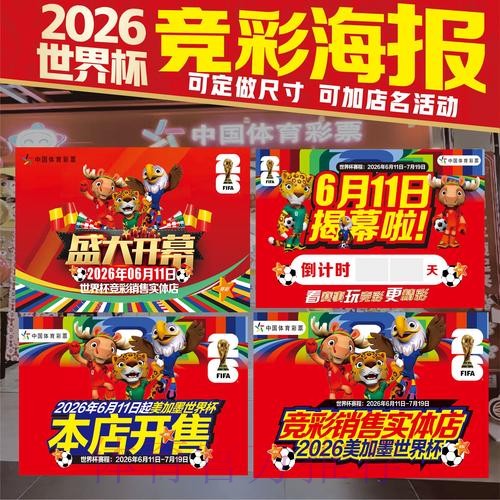 2026世界杯投注在线攻略与技巧指南 2026世界杯投注在线攻略与技巧指南
