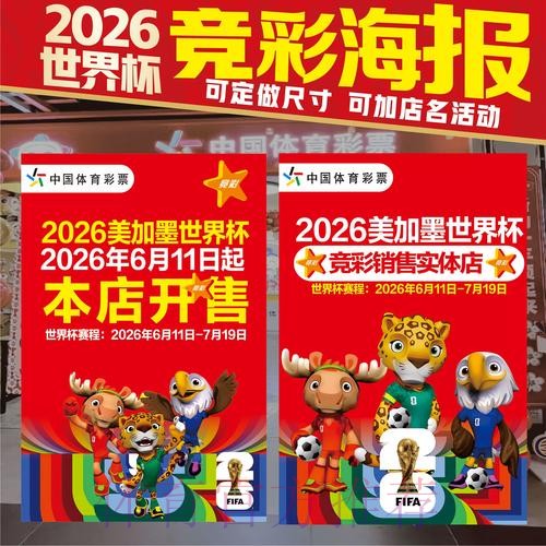 2026世界杯投注在线攻略与技巧指南 2026世界杯投注在线攻略与技巧指南